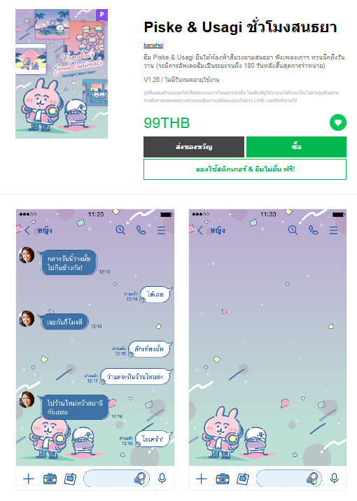 ขายธีมไลน์ Piske & Usagi ชั่วโมงสนธยา