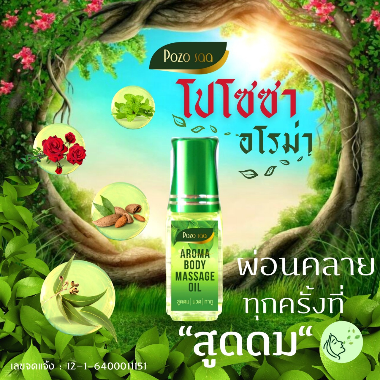 Pozosaa ม่วนกัญ พิมเสน สูดดม ทาถู กัญชา