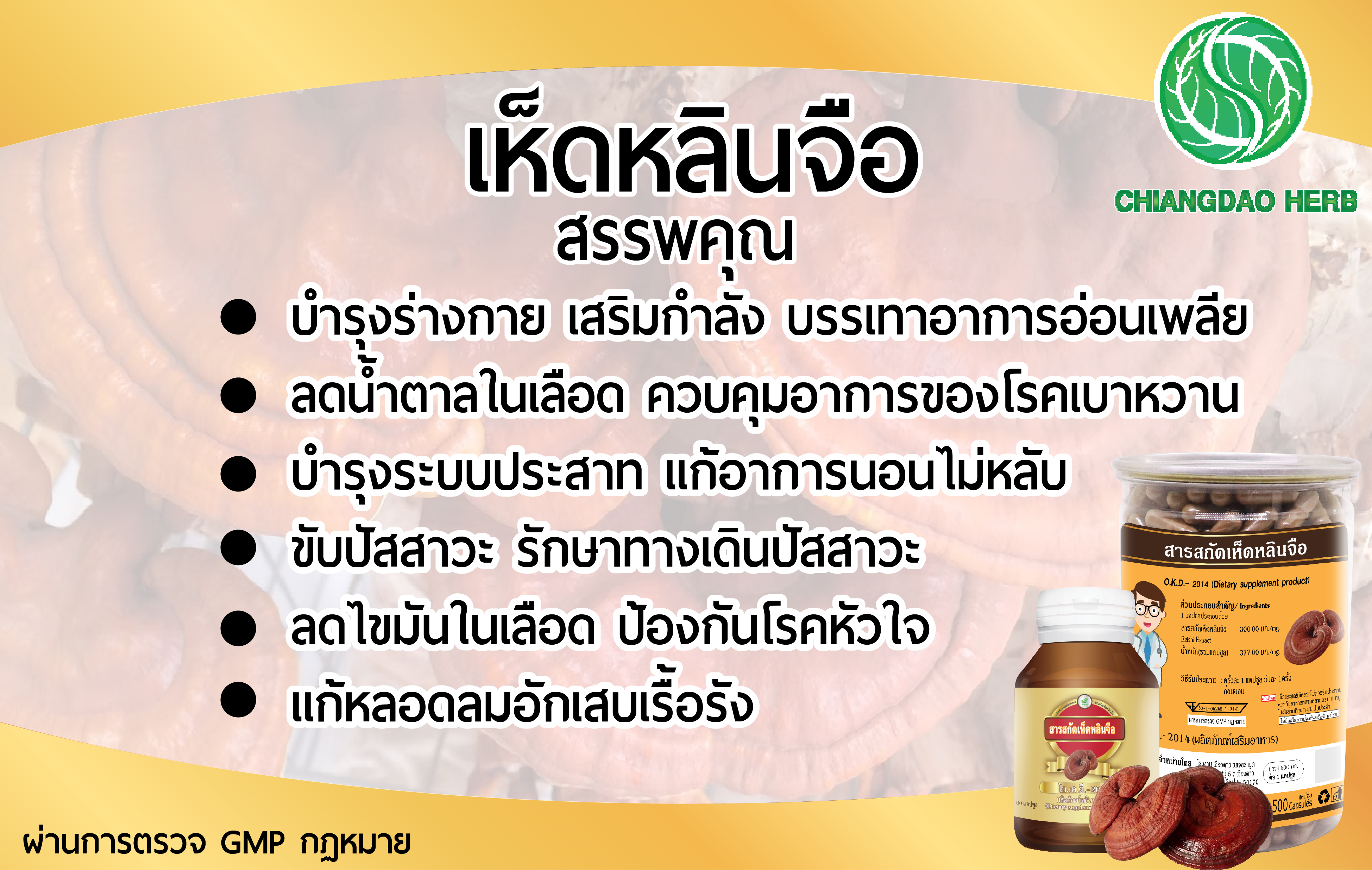 เห็ดหลินจือ