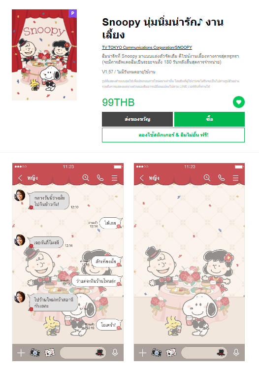 ขายธีมไลน์ Snoopy นุ่มนิ่มน่ารัก♪ งานเลี้ยง