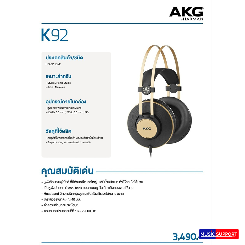 AKG K92 (Headphone)