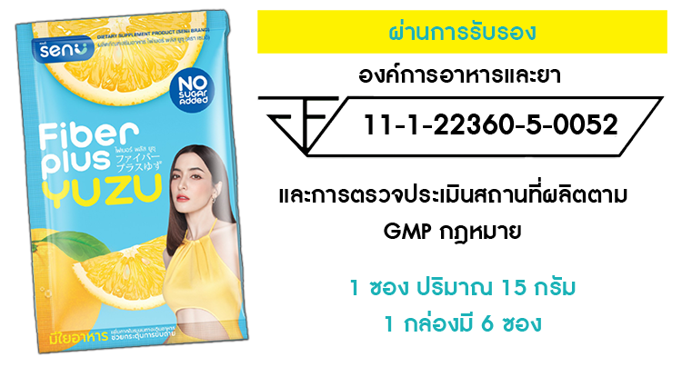 Senii Fiber Plus Yuzu, เซนอิ ไฟเบอร์ พลัส, ไฟเบอร์ ส้มยูซุ, ไฟเบอร์พิ้งกี้
