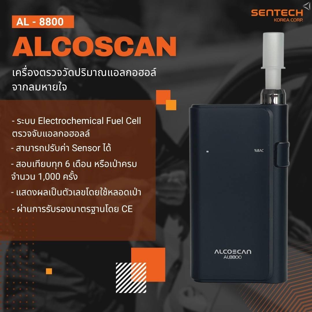 เครื่องวัดแอลกอฮอล์ รุ่น AL-8800 เหมาะกับมืออาชีพ แม่นยำและเที่ยงตรง ใช้งาานได้ยาวนาน ปรับค่าเซ็นเซอร์ได้ ใช้งานง่าย กระทัดรัด สะดวกและประหยัดเวลา รับประกันศูนย์ไทย 6 เดือน ( แถมหลอดเป่า 100 หลอด )