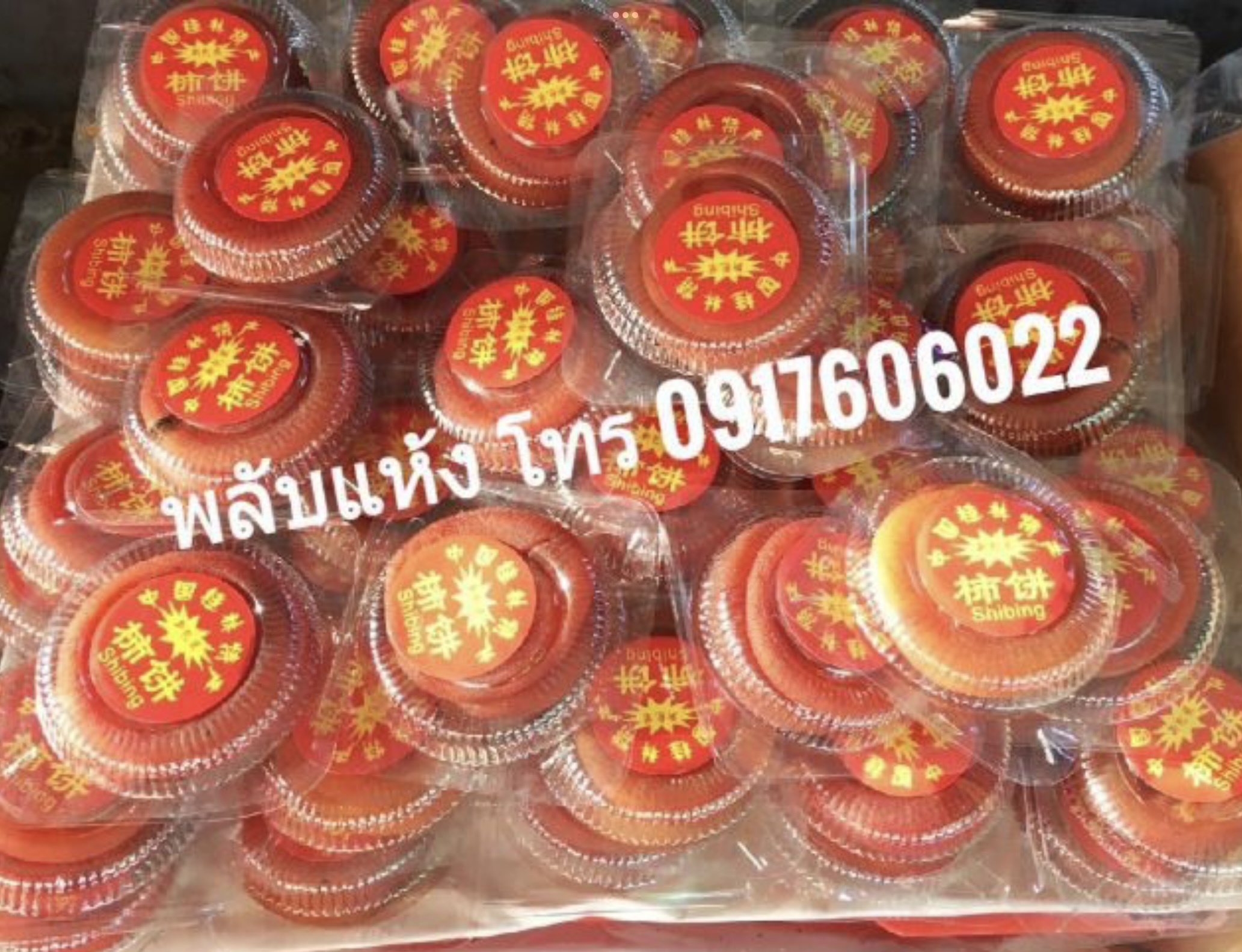 พลับเกาหลี พลับญี่ปุ่น พลับแห้ง ลูกพลับ ลูกพลับแห้ง ลูกพลับตากแห้ง ลูกพลับเกาหลี พลับแห้งหนึบ พลับแห้งราคาส่ง พลับราคาส่ง ขายส่งลูกพลับ พลับอร่อย ลูกพลับอบแห้ง