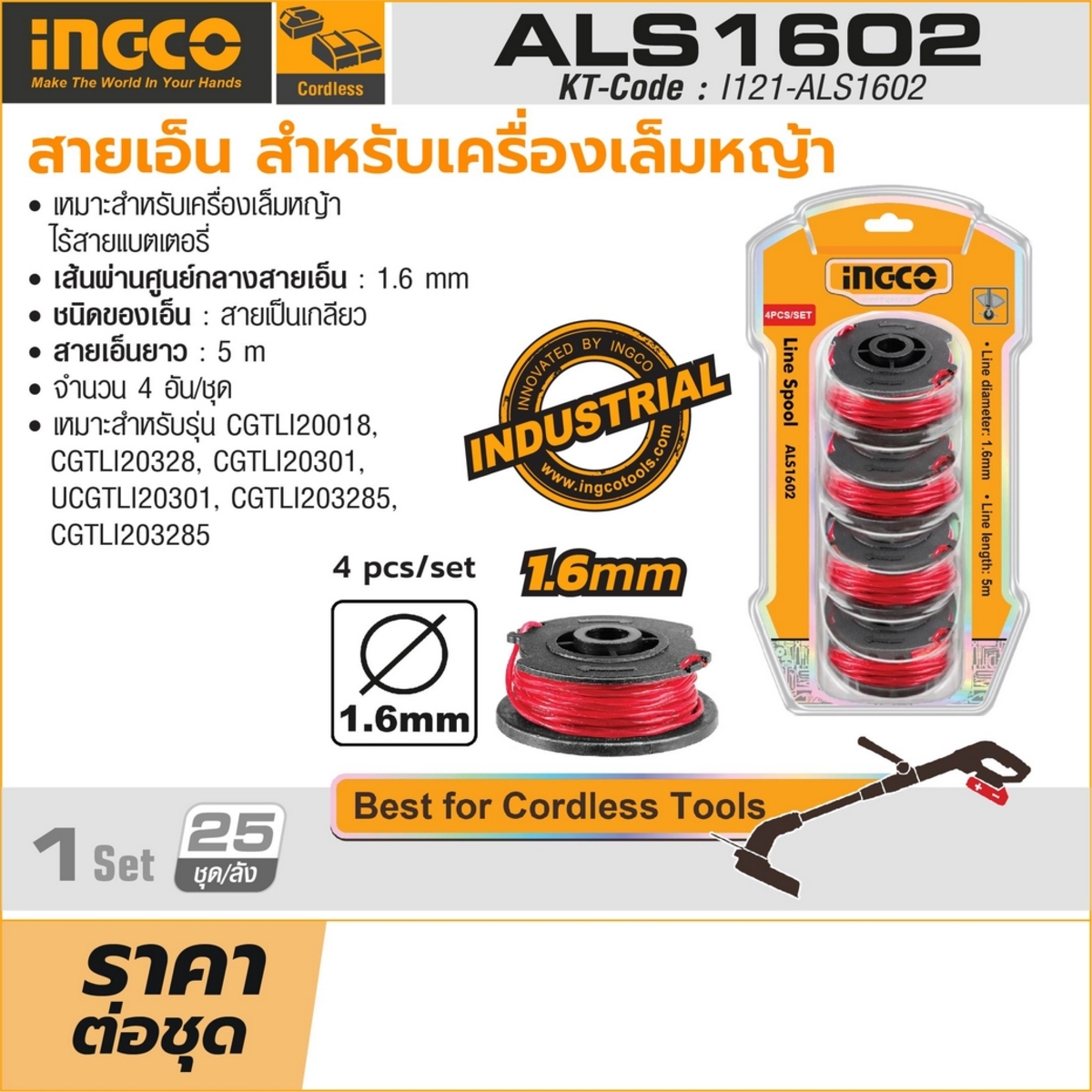 INGCO สายเอ็น ยาว 5 เมตร รุ่น ALS1602 ใช้กับเครื่องเล็มหญ้าไร้สายแบตเตอรี่ รุ่น CGTLI20301 (อิงโก้)