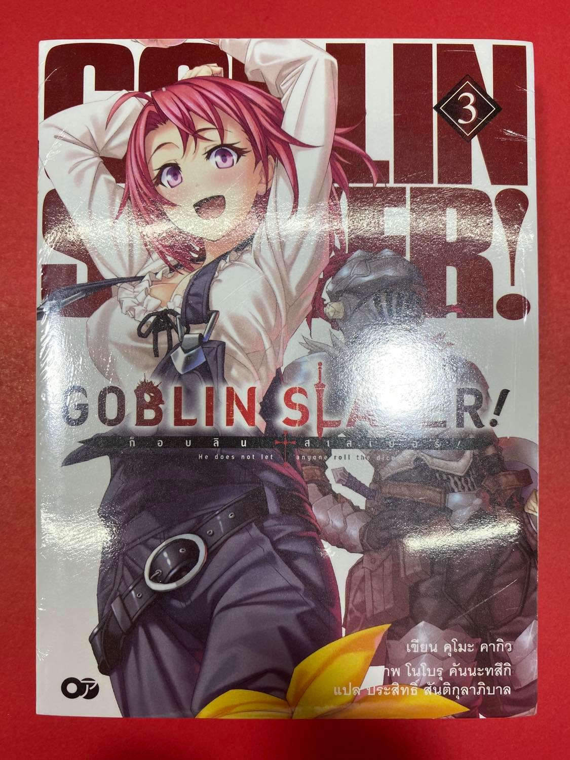 Animag Goblin Slayer! NOVEL เล่ม 3