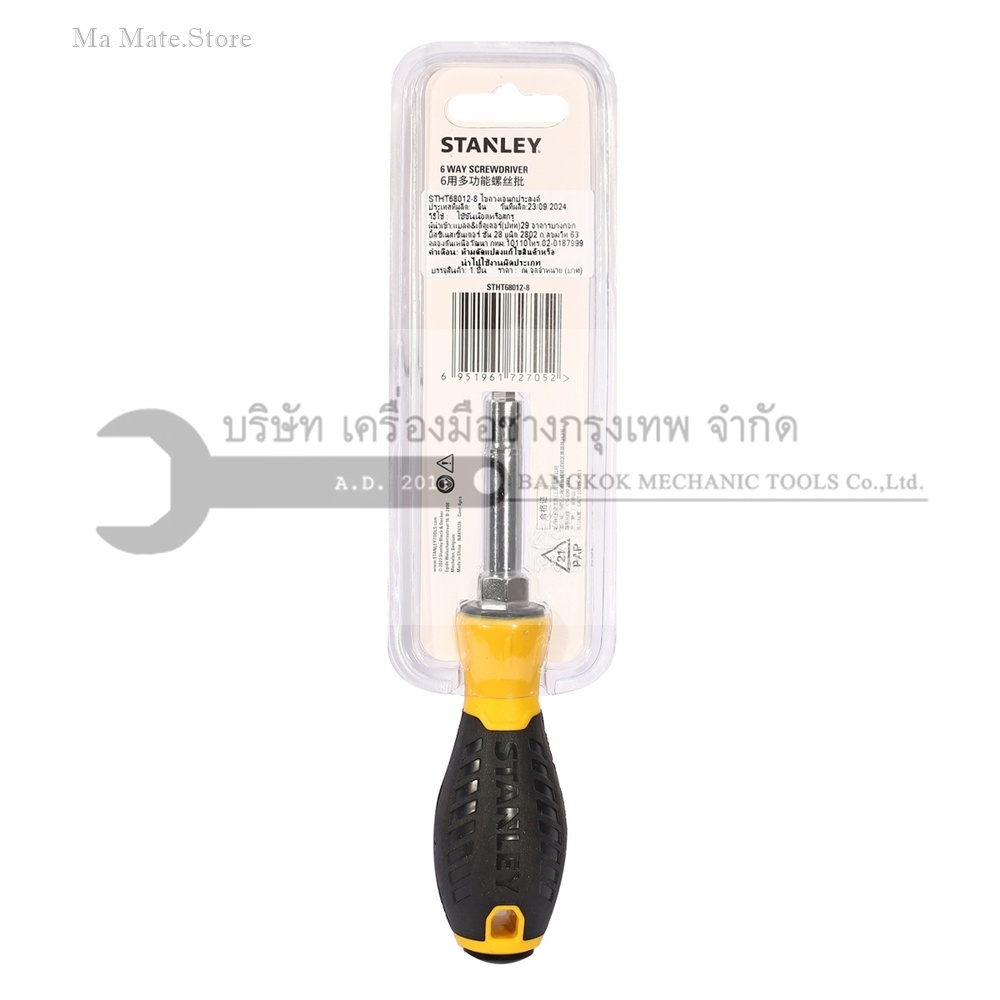 STANLEY ชุดไขควงหัวสลับ 6 ชิ้น รุ่น 68-012 ประกอบด้วย หัวแบน, หัวแฉก และหกเหลี่ยมสำหรับขัดน็อต ด้ามจับหุ้มยางกันลื่น เหมาะสำหรับการใช้งานอเนกประสงค์