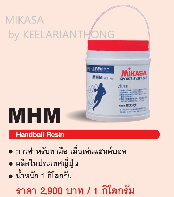 MIKASA MHM-กาวทามือ