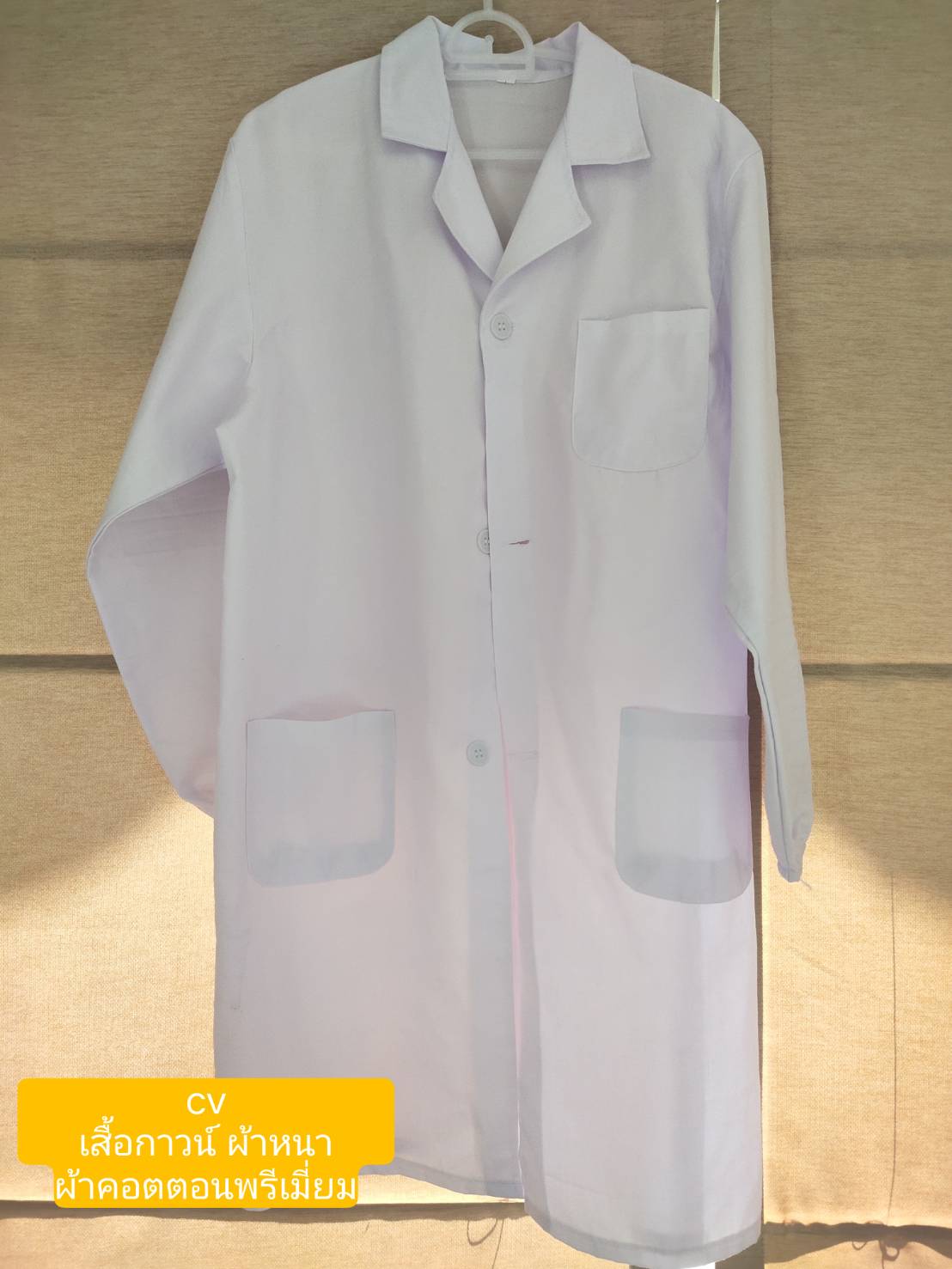 เสื้อกาวน์ หญิง ชาย ตัวยาว แขนยาว สำหรับห้องปฎิบัติการ ห้องคลีนรูม ห้องผลิต เครื่องสำอาง อาหาร