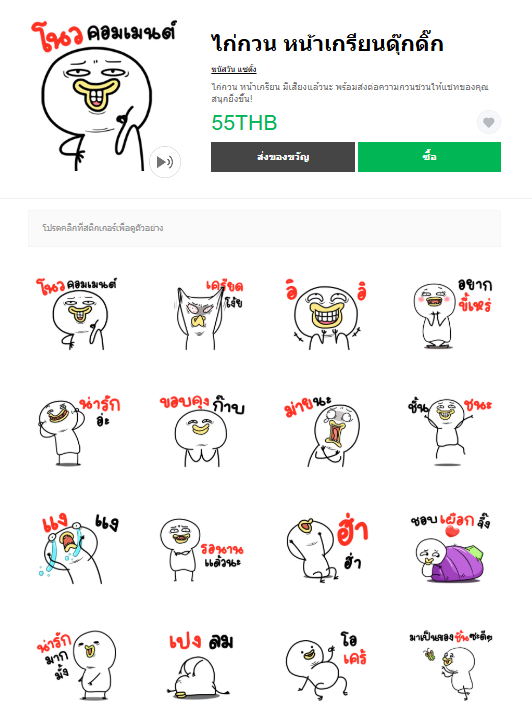 ขายสติกเกอร์ไลน์ ไก่กวน หน้าเกรียนดุ๊กดิ๊ก