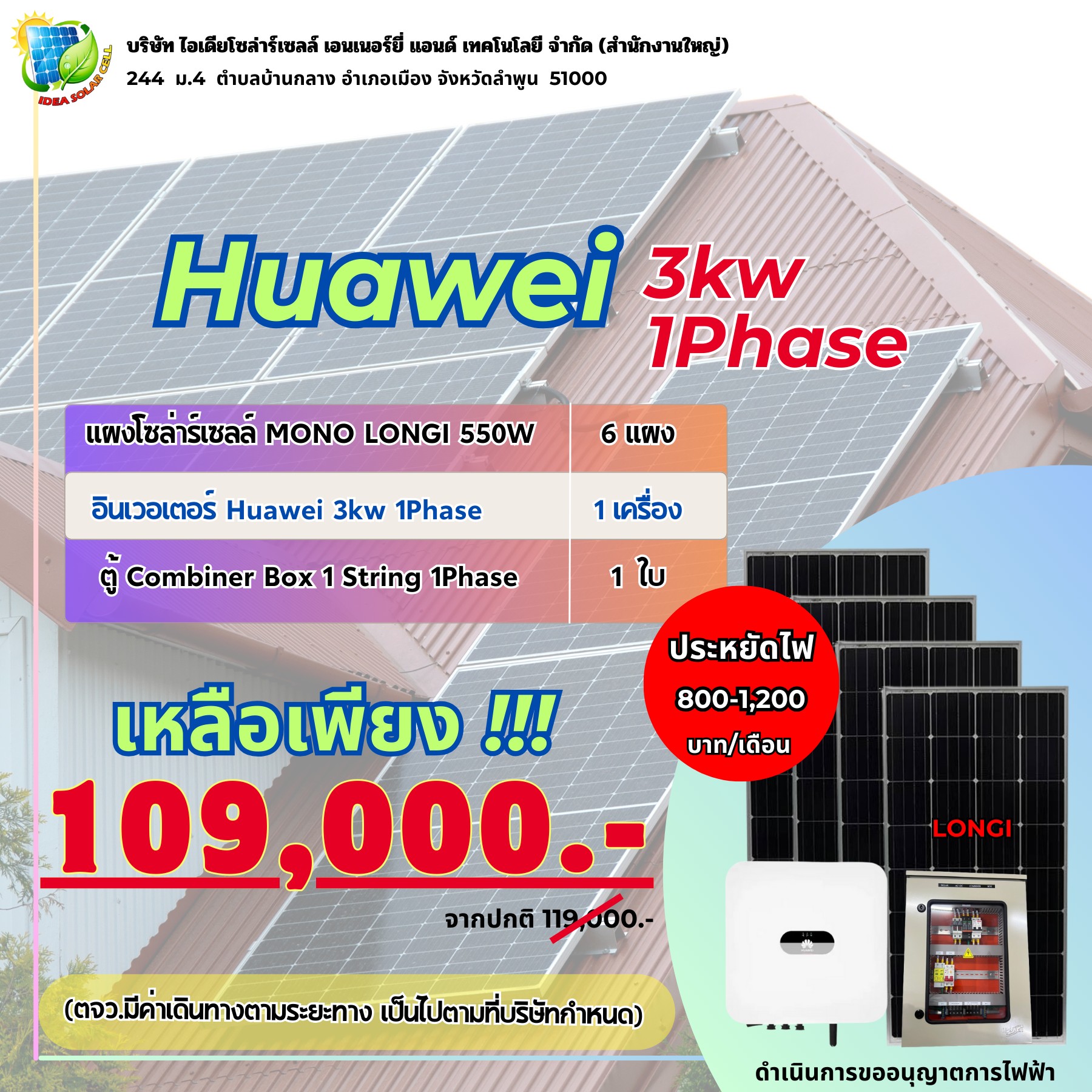 ชุดติดตั้ง On Grid Huawei 3KW 1Phase ชิ้น 2022-12-10 11:32:17 2024-03-20 14:52:03