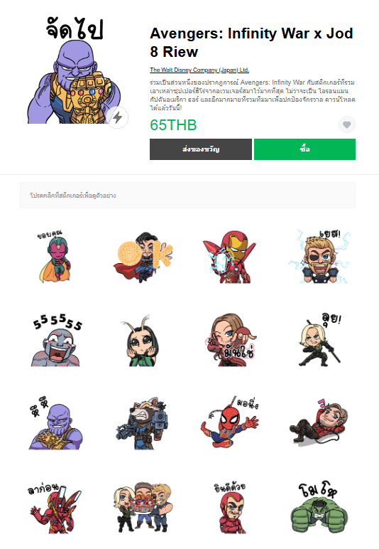 ขายสติกเกอร์ไลน์ Avengers: Infinity War x Jod 8 Riew