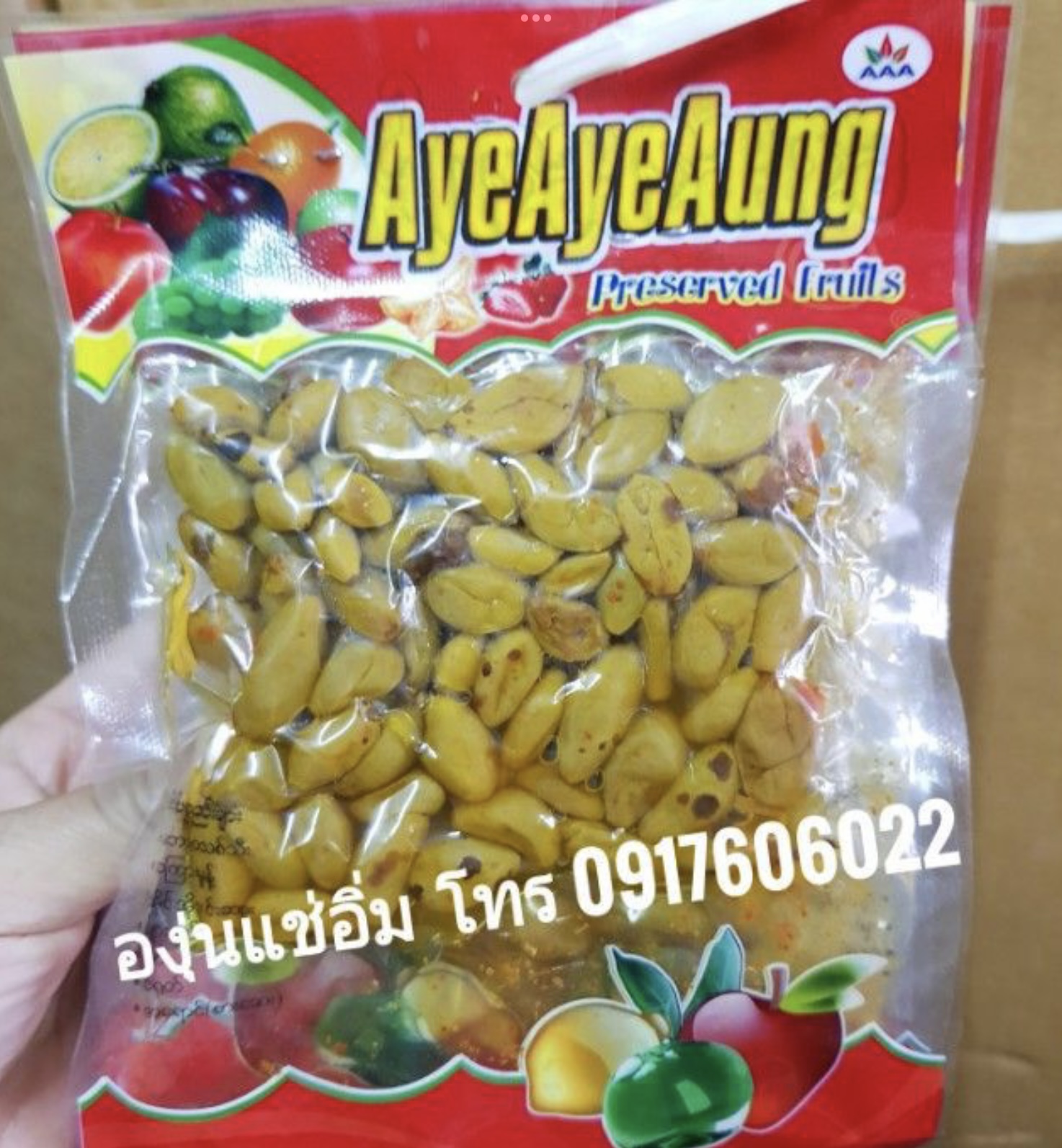 องุ่นดอง องุ่นแช่อิ่ม องุ่นดองพม่า องุ่นแช่อิ่มพม่า ผลไม้ดอง ผลไม้แช่อิ่ม ของดองพม่า ayeayeaung มะยมแช่อิ่ม ลูกไหนแช่อิ่ม มะยมดอง มะยมแช่อิ่ม