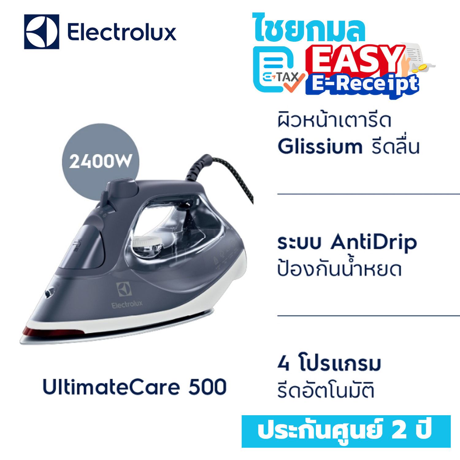 [รีดง่าย พลังไอน้ำสูง] Electrolux เตารีดไอน้ำ 2400W รุ่น E6SI3-61NW / ประกัน 2 ปี