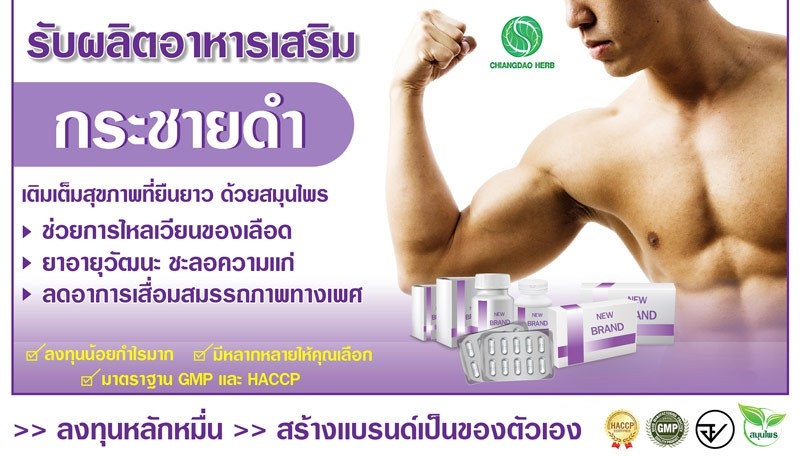 รับผลิตกระชายดำ