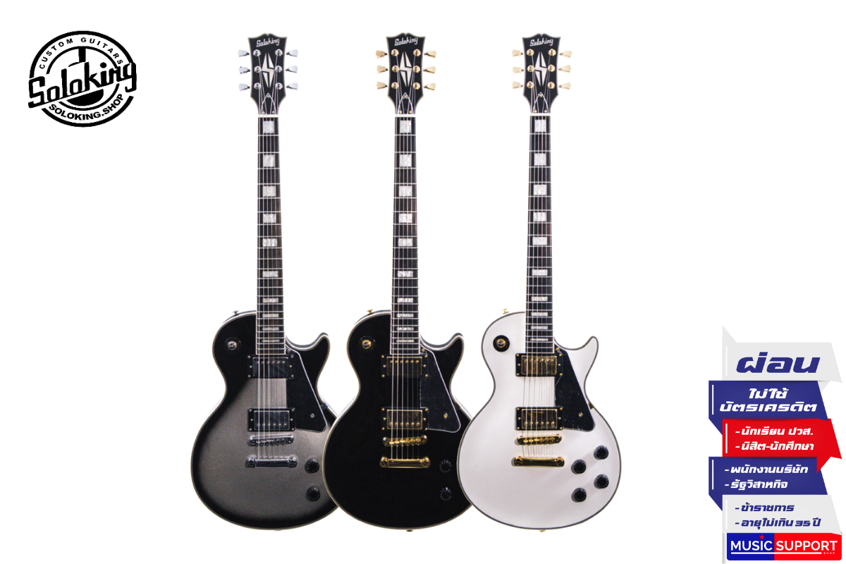 Soloking SLS60 CUSTOM