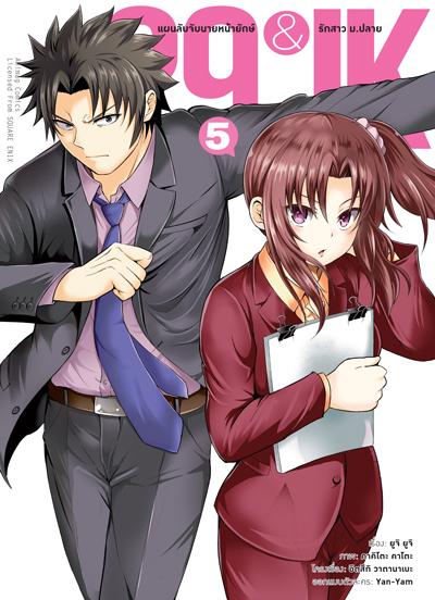Animag 29&JK แผนลับจับนายหน้ายักษ์รักสาว ม.ปลาย COMIC เล่ม 5