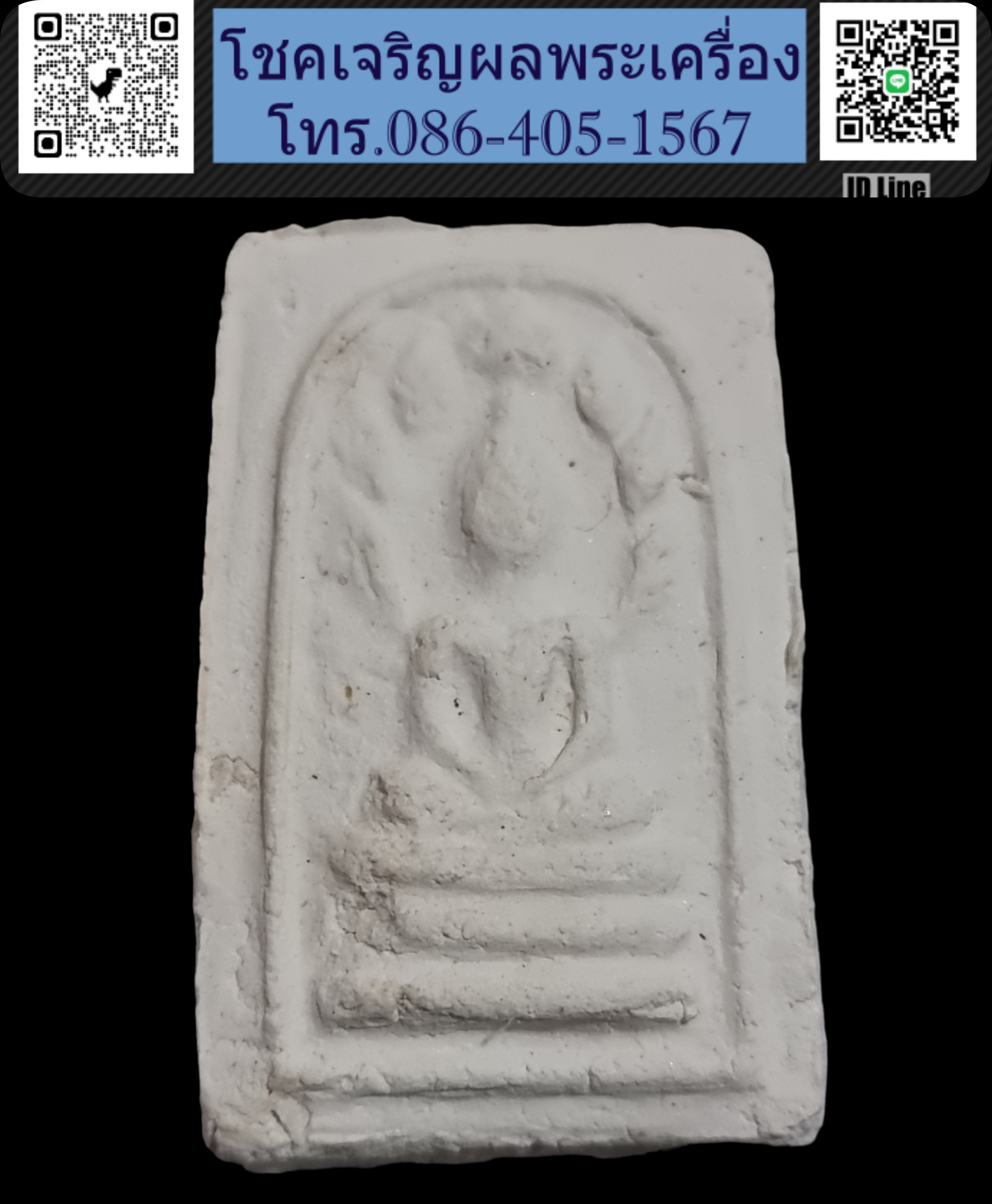 พระมงคลมหาลาภ ปี 2499 Phra Mongkol Mahalap, year 1956