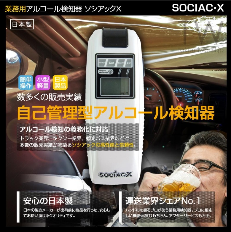 เครื่องเป่าแอลกอฮอล์ SOCIAC-X รุ่น SC-202