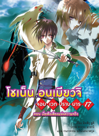 Animag โชเน็น อนเมียวจิ NOVEL เล่ม 17