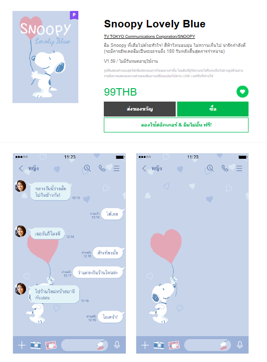 ขายธีมไลน์ Snoopy Lovely Blue