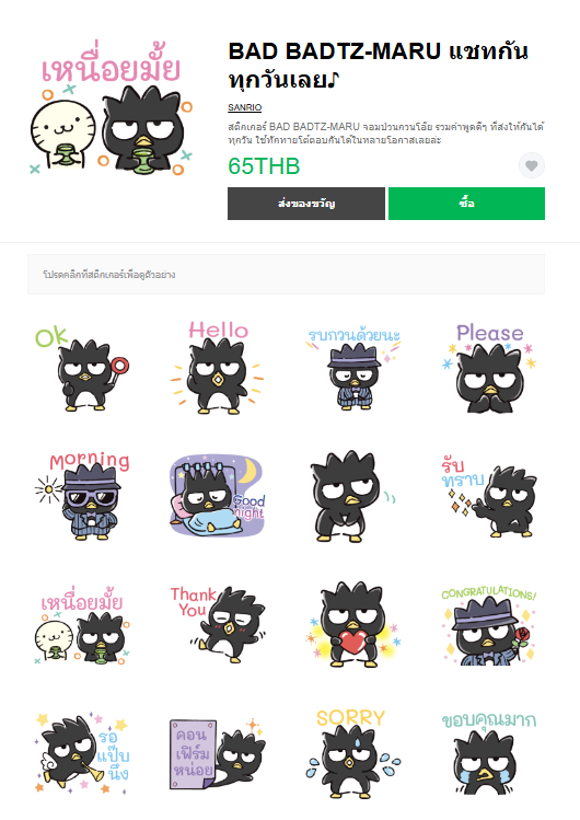 ขายสติกเกอร์ไลน์ BAD BADTZ-MARU แชทกันทุกวันเลย♪