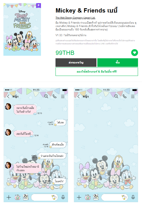 ขายธีมไลน์ Mickey & Friends เบบี้