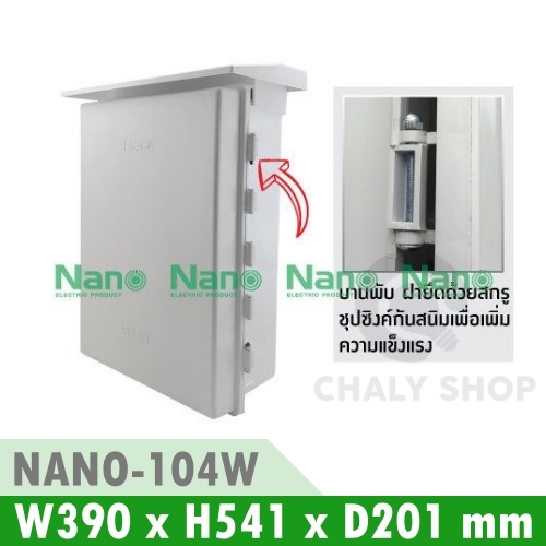 NANO Electric® NANO-104W ตู้กันน้ำพลาสติก มีหลังคา ฝาทึบ ขนาด 15x21x8 นิ้ว (390 x 541 x 201 mm) สีขาว