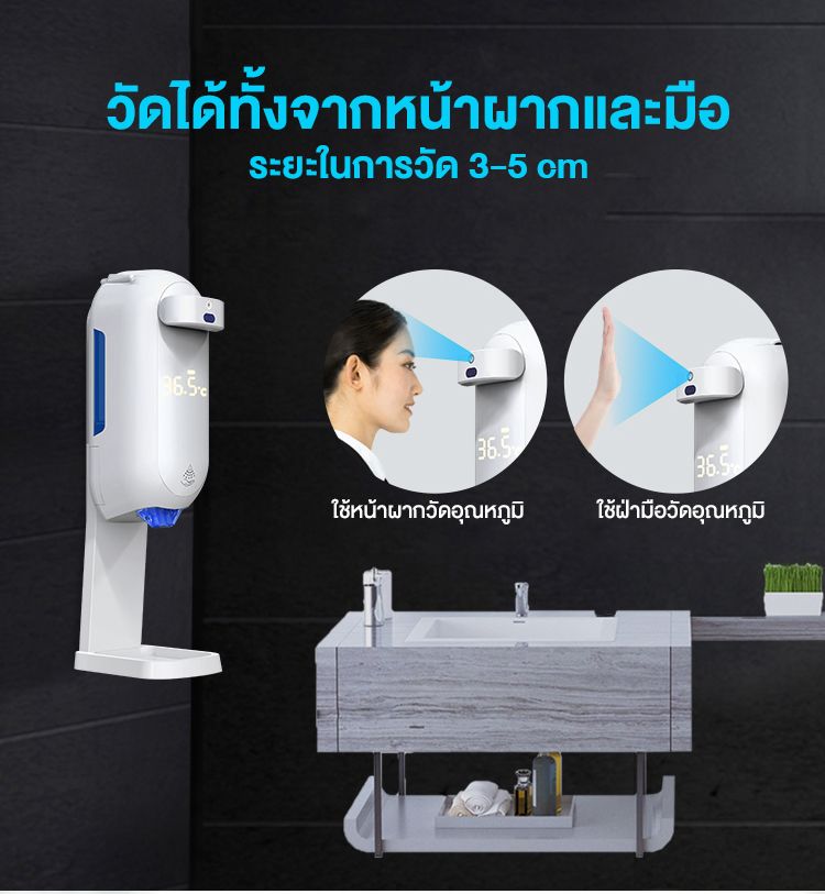 IF-L5 Plus เครื่องวัดอุณหภูมิอัตโนมัติ+จ่ายlสเปร์ยแอลกอฮอล์ สำหรับล้างมือ