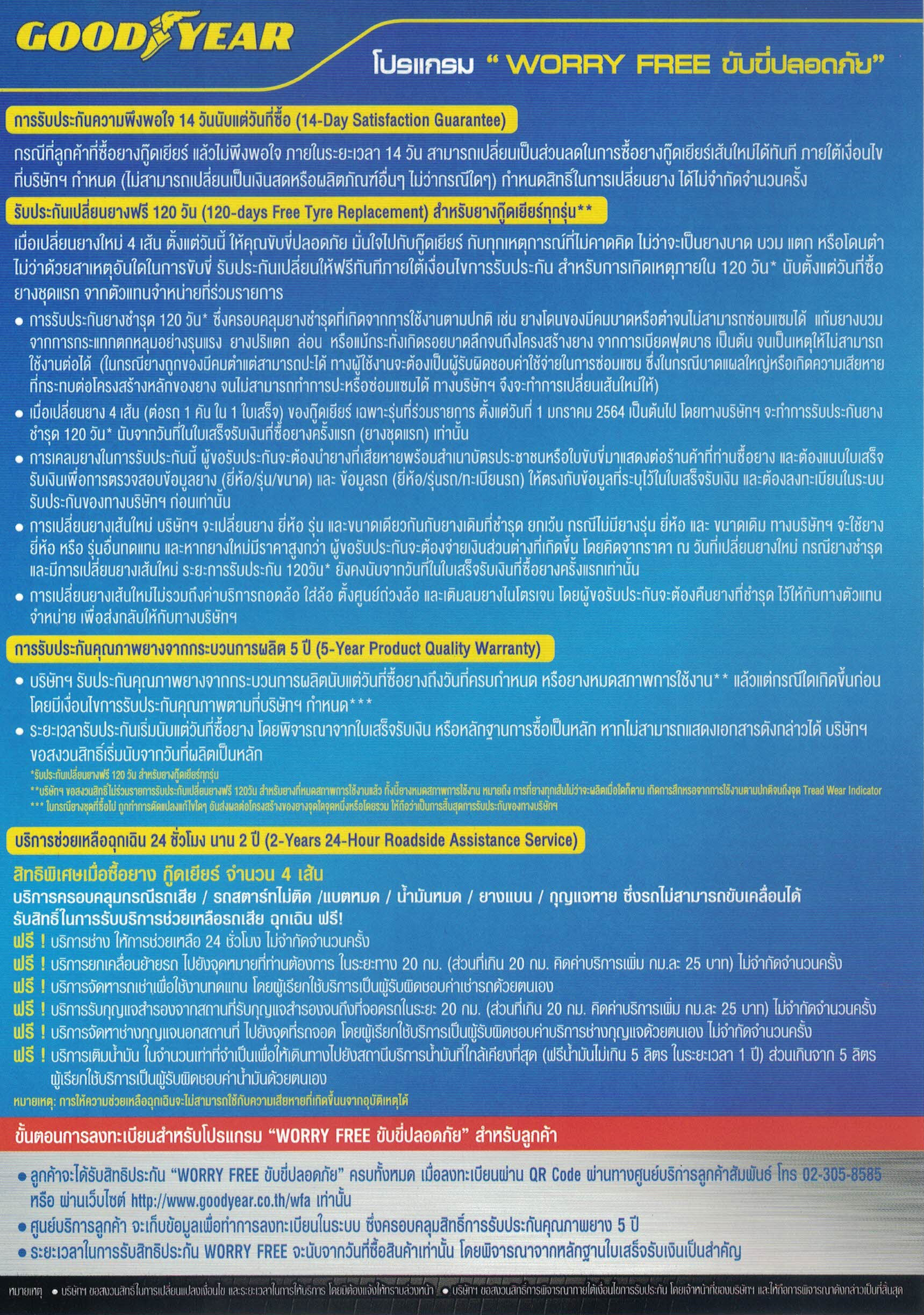 ยางGoodyear Cargo Max สำหรับบรรทุก 195R14, 205/70R15, 215/70R15, 215/65R16, 215/70R16(ราคาต่อเส้น)