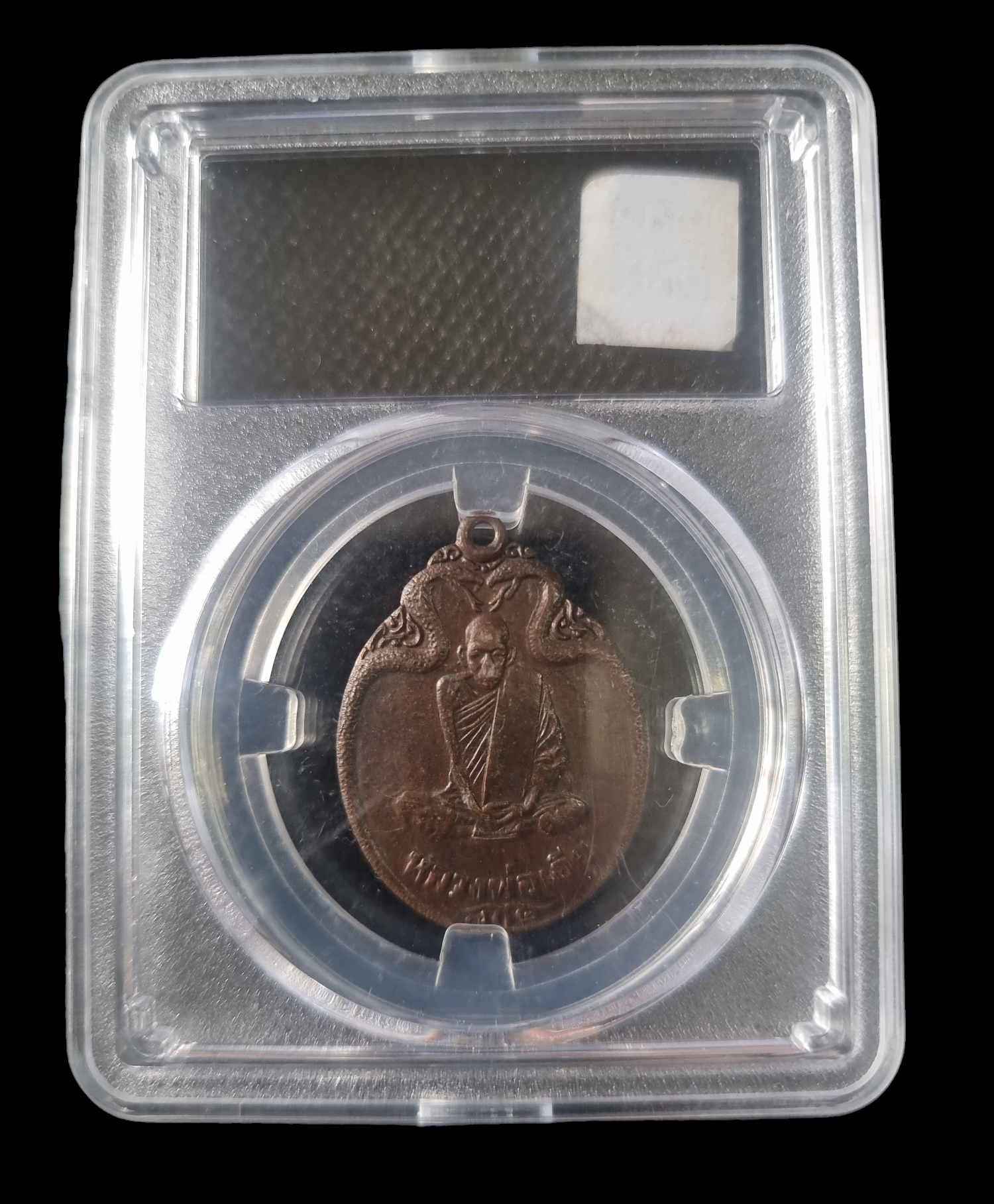 เหรียญหลวงพ่อเอี่ย วัดบ้านด่าน บล็อกนิยม Coin of Luang Phor Aia, Ban Dan Temple, popular blog