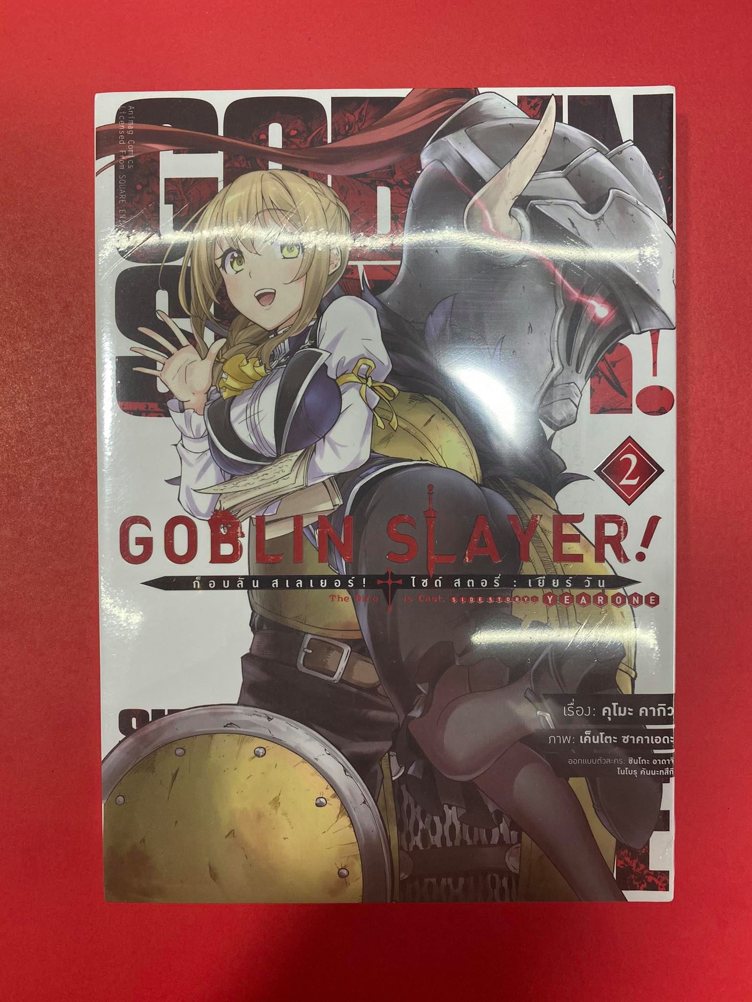 Animag Goblin Slayer! Side Story : Year One COMIC เล่ม 2