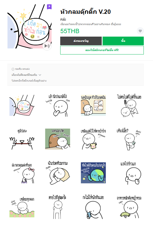 ขายสติกเกอร์ไลน์ หัวกลมดุ๊กดิ๊ก V.20