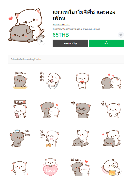 ขายสติกเกอร์ไลน์ แมวเหมียวโมจิพีช และผองเพื่อน