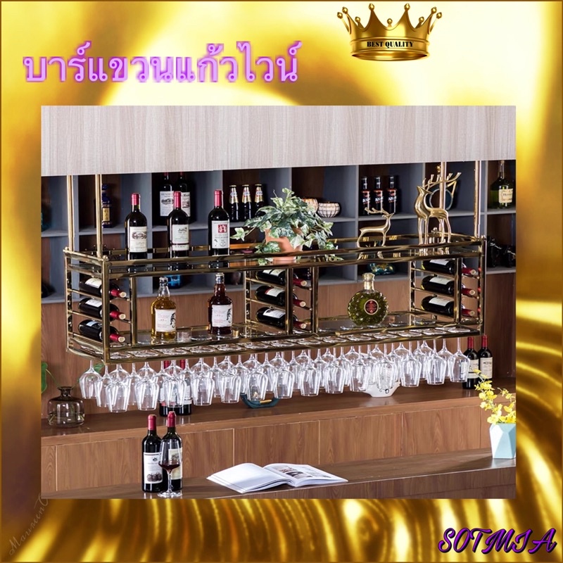 CT091D036 MIRIKITEKI #บาร์แขวนแก้วไวน์ บาร์แขวนแก้ว สไตล์ Modern Luxury ชั้นแขวนแก้วไวน์หรู #บาร์แขวนแก้วไวน์