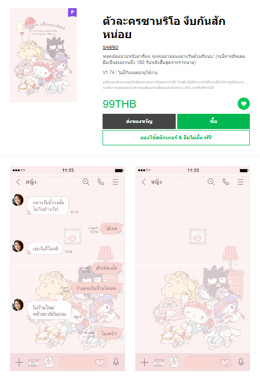 ขายธีมไลน์ ตัวละครซานริโอ งีบกันสักหน่อย