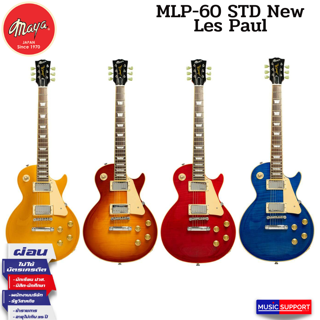 Maya MLP-60STD New Model 2023 edition กีตาร์ไฟฟ้า ทรง Lespaul