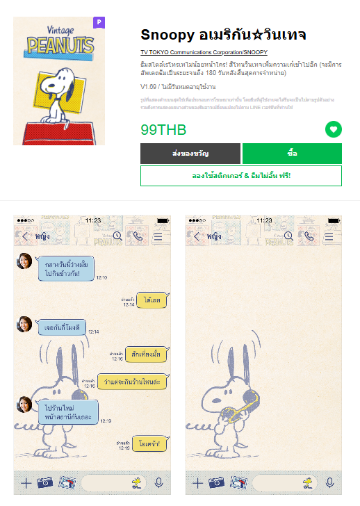 ขายธีมไลน์ Snoopy อเมริกัน☆วินเทจ