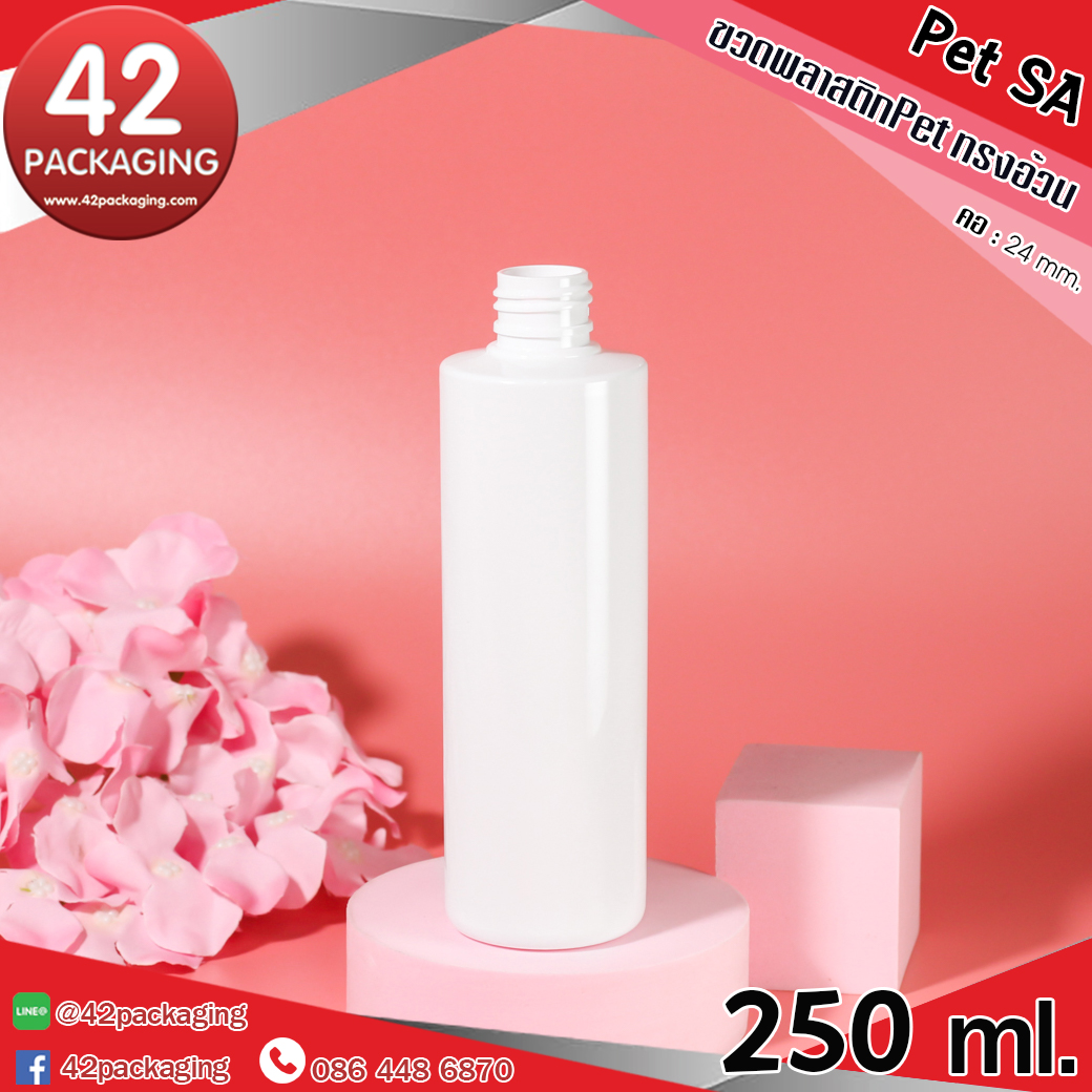 ขวดพลาสติกPet ทรงอ้วน Pet SA สีขาว ขนาด 250 มิลลิลิตร