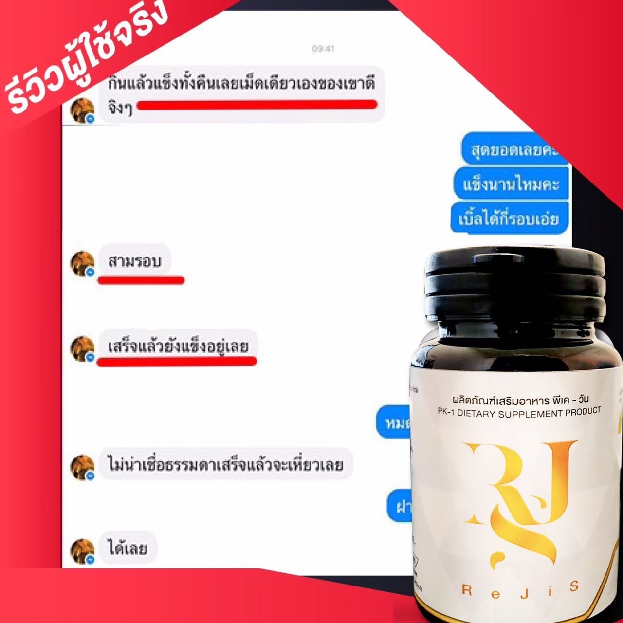 PK-1 พีเควัน เพิ่มอึด เพิ่มทน แก้เสร็จไว แข็ง อึด ฟิตปั๋ง สาวติด สะกิดทุกคืน