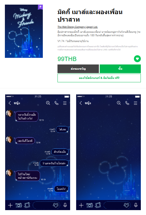 ขายธีมไลน์ มิคกี้ เมาส์และผองเพื่อน ปราสาท