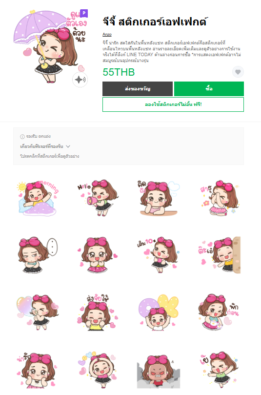 ขายสติกเกอร์ไลน์ จีจี้ สติกเกอร์เอฟเฟกต์