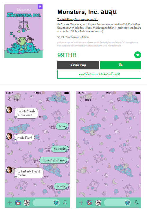 ขายธีมไลน์ Monsters, Inc. อบอุ่น