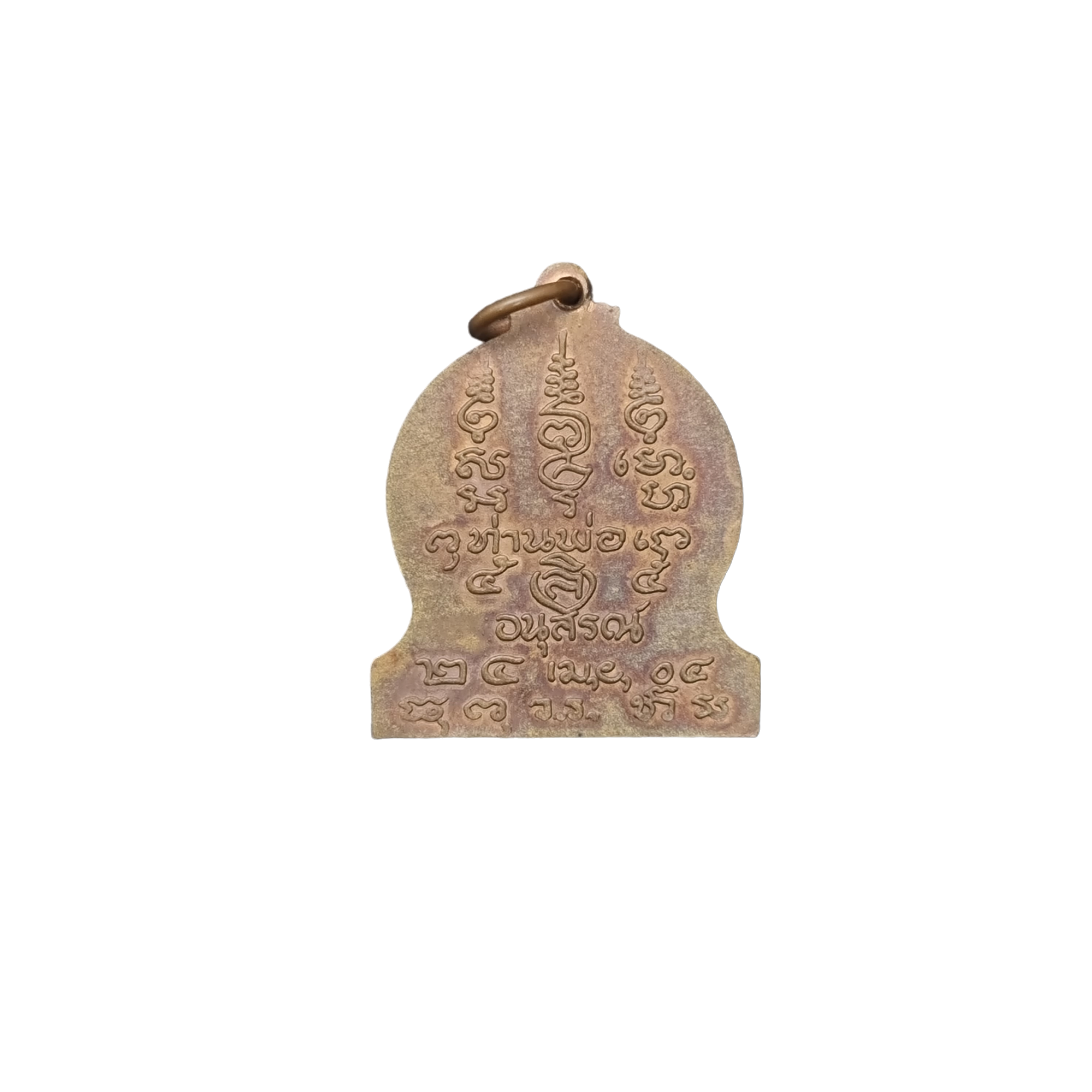 เหรียญอนุสรณ์ท่านพ่อลี วัดอโศการาม ปี 2504