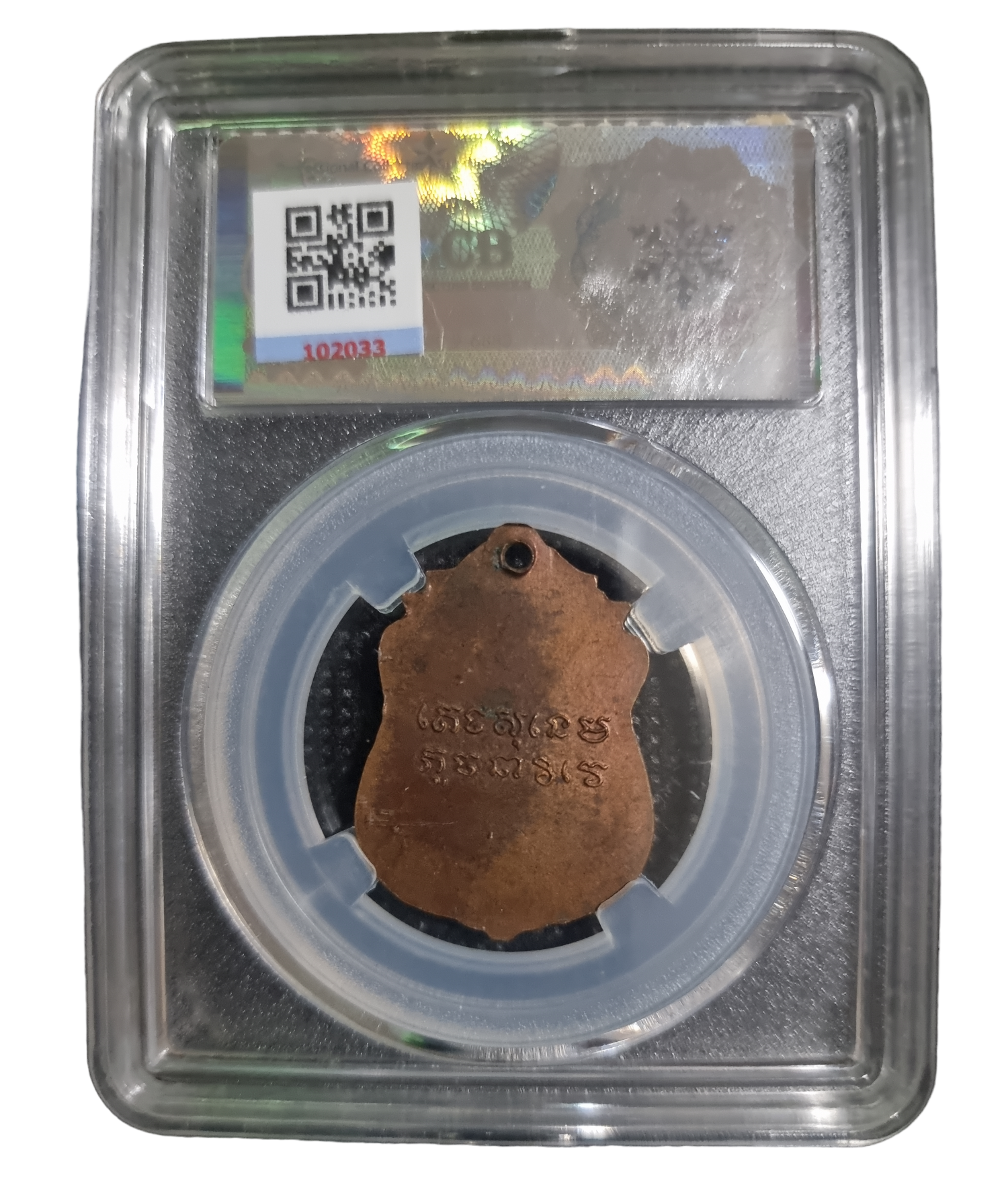 เหรียญรุ่นแรกหลวงพ่อแป้น วัดกระทุ่มปี่ จ.สิงห์บุรี