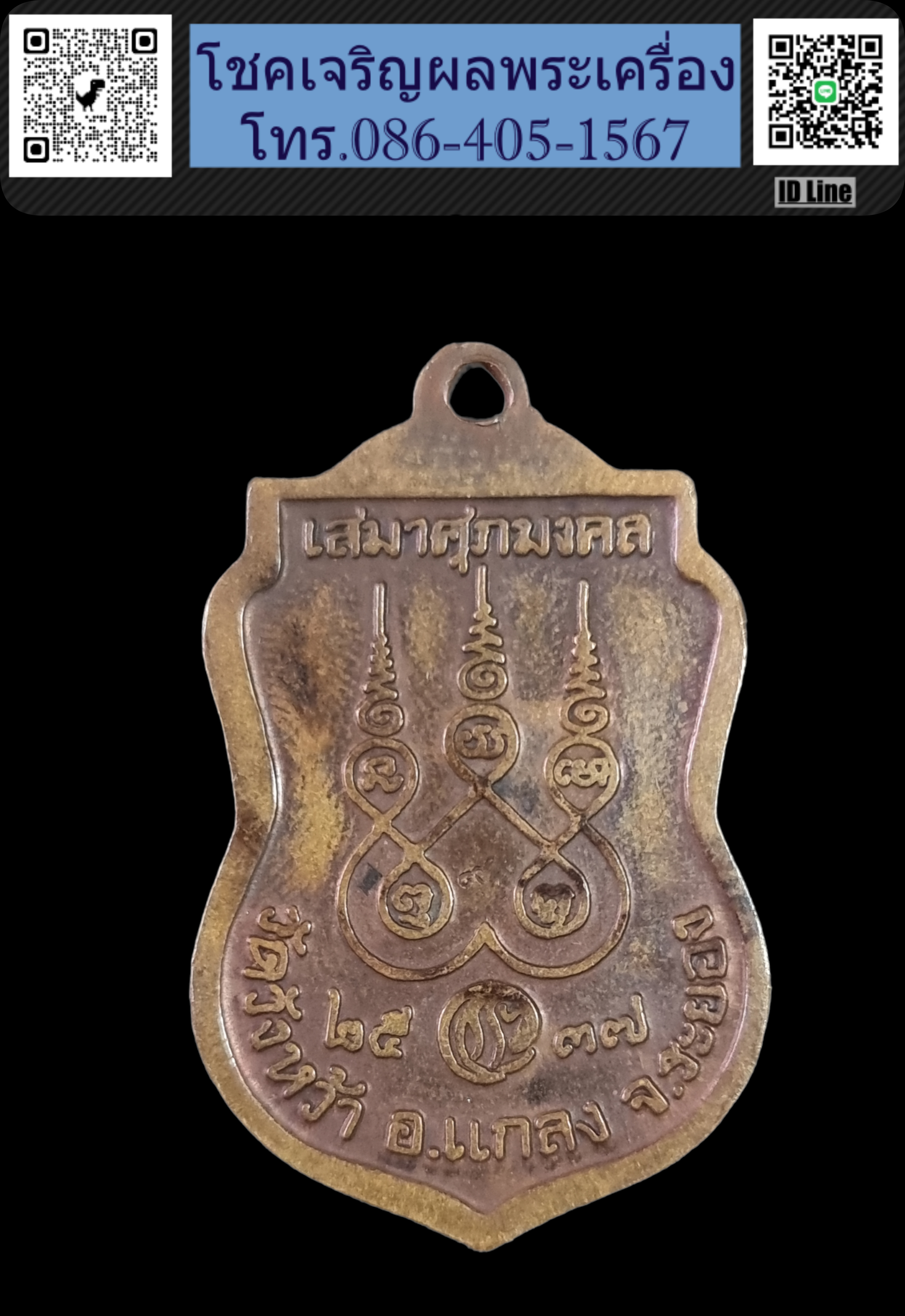 เหรียญเสมาหลวงปู่คร่ำ วัดวังหว้า ปี 2537