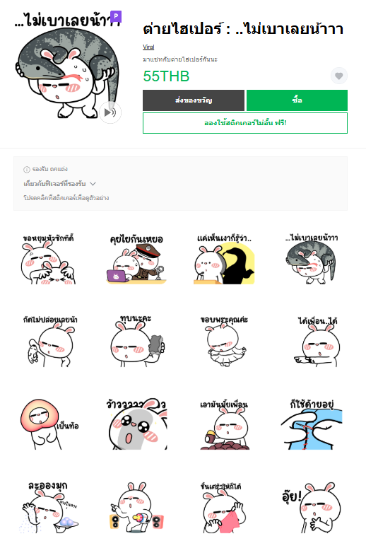 ขายสติกเกอร์ไลน์ ต่ายไฮเปอร์ : ..ไม่เบาเลยน้าาา