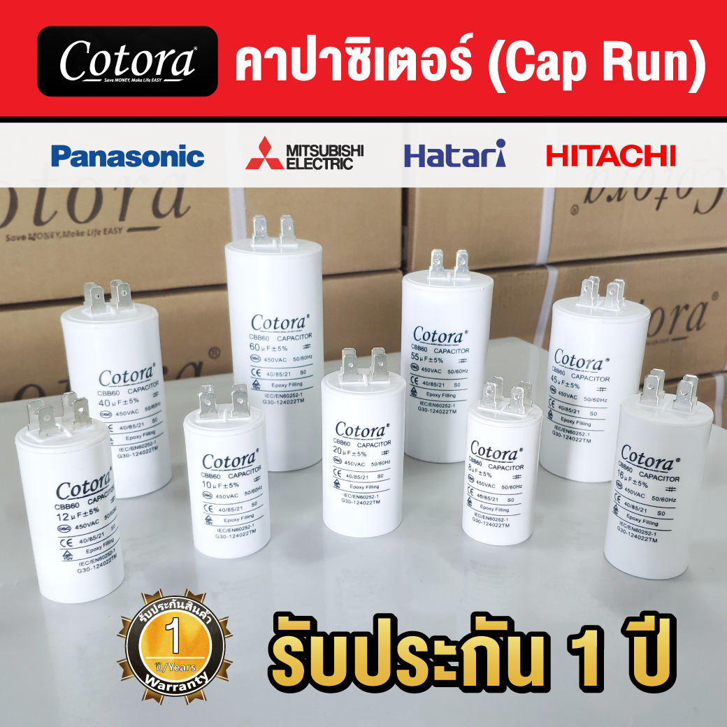 Cotora คาปาซิเตอร์ แคปรัน (แบบพิน ไม่มีสาย) [450VAC 50/60Hz]