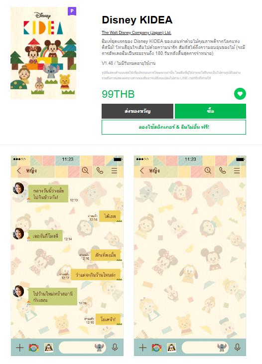ขายธีมไลน์ Disney KIDEA