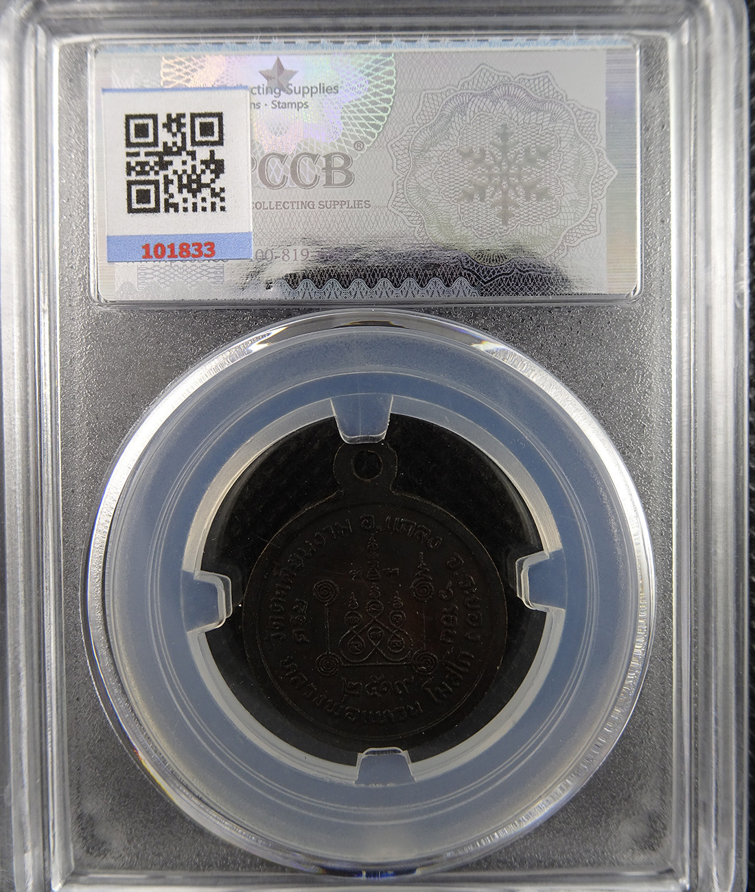 เหรียญหลวงพ่อแหวน วัดตะเคียนงาม ปี 2519